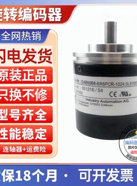 全新现货单圈编码器EAB50B8-BR6PCR-256.5L8100绝怼值编码器