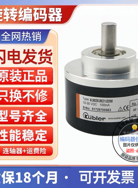 代库伯乐Kubler编码器8.KIS50.8系列8.KIS50.832B.1024 8352.2000