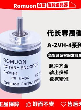 代长春禹衡编码器A-ZVH-4系列A-ZVH-4-20BM-E5-26E-2M60BM-E5-26C