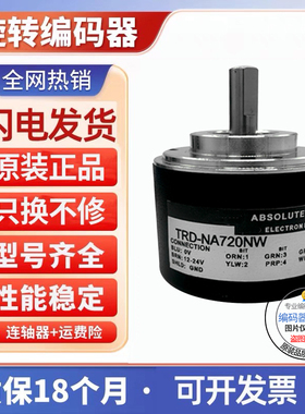 全新现货光洋型绝对值TRD-NA720NW5M TRD-NA720NWF2-5M 质量保证