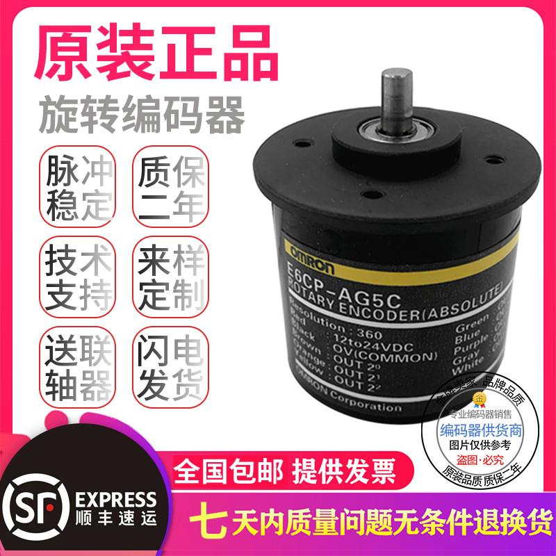 欧姆龙型单圈绝对值编码器E6CP-AG5C/AG5B E6C3 360P 1024P质保