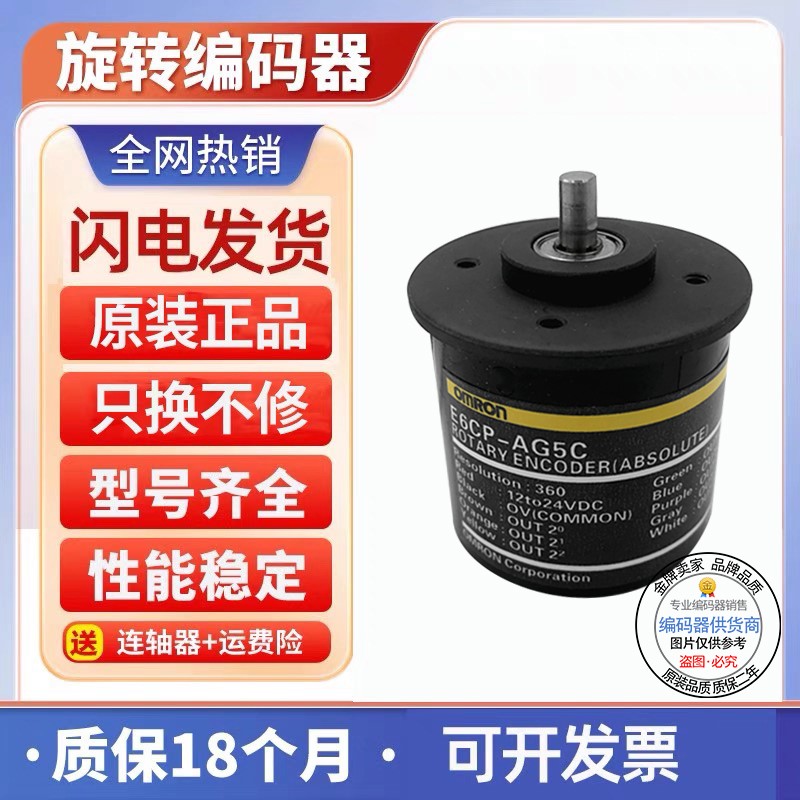 绝怼值编码器/高精度编码器/角度编码器 E6CP-AG5C/1024P/R