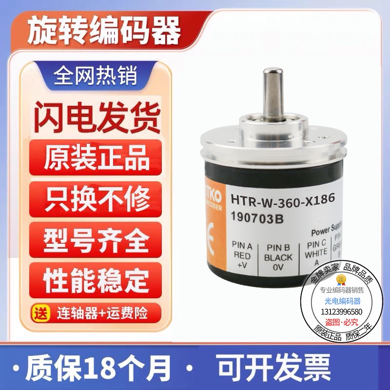 HTR-W-600-3-C-CH001编码器100-200-500-360-1000-1024-2048-2500