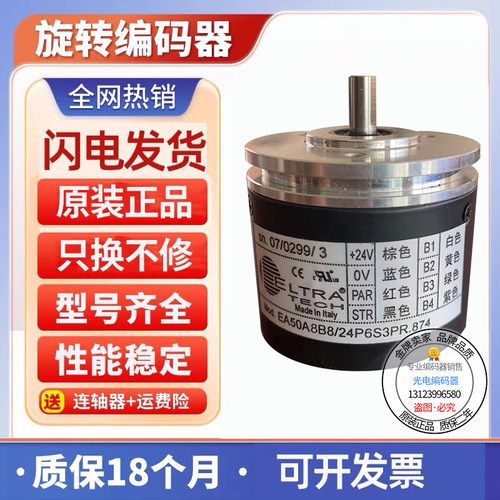 全新现货旋转编码器意尔创型