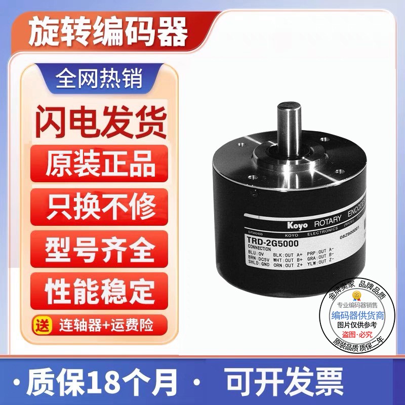 全新现货供应TRD-2G5000-RZW光洋型旋转编码器实心轴10mm脉冲5000