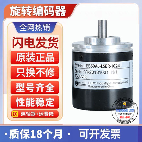 EB50A6-C4PR-1024/L5PR/H6AR/P6PR/P4AR/N4PR宜科型ELCO编码器