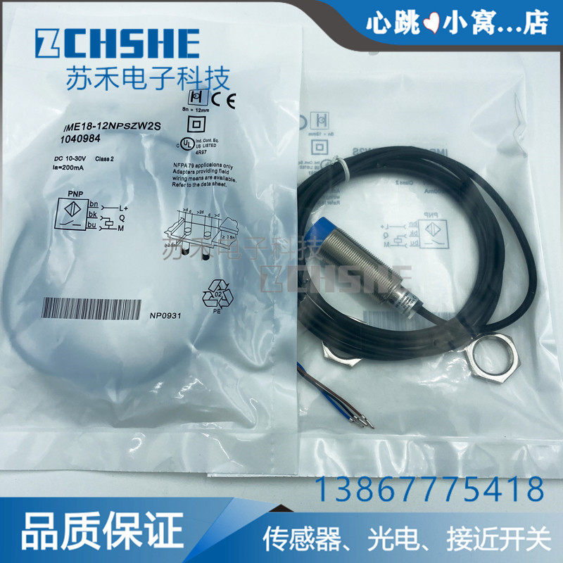电感式接近开关ime18 12npszw2s Im18 08nns Zw1 Im18 05bps Zc1 编码器的大海洋 淘优券