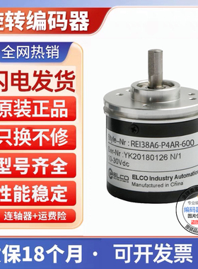 宜科型编码器REI38A6-P6AR/H6AR/P4AR/L5AR-2000 1024 600 360