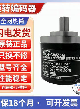欧姆龙型增量旋转编码器E6C4/E6B3-CWZ5G 1000P 360P 600P 2000P