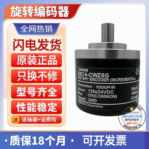 全新现货旋转编码器欧姆龙型