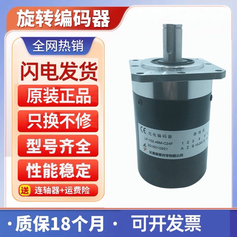 现货旋转编码器LF-1024BM-G5-26A-2M LF-1024BM-C8-30F厂家直供