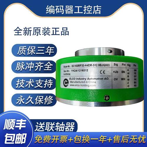 全新现货EC100RP30-H4DR-512全空心编码器EC100RP30-H4DR-600