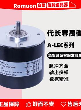 代长春禹衡编码器A-LEC系A-LEC-D10-360BM8-26J LEC一100BM一G05E