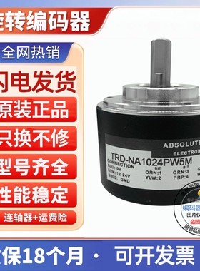 TRD-NA1024PW5M NA512NW绝怼值编码器NA256PW NA720NW5M NA1024P