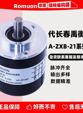代长春禹衡编码器A-ZXB-21系列A-ZXB-21-100BM-E5-26E-J60BM-E05L