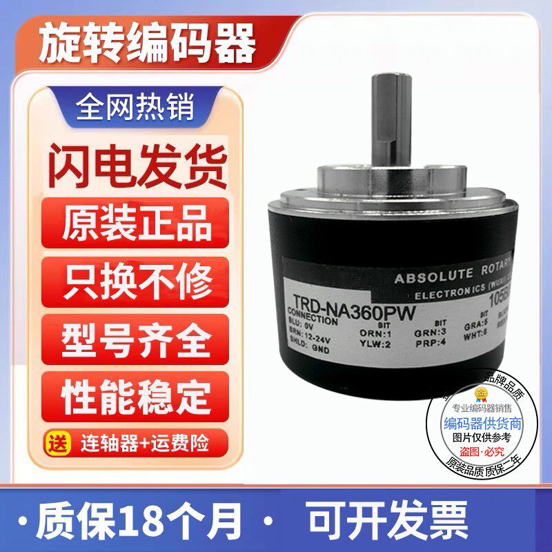 全新现货绝怼值编码器TRD-NA360NW TRD-NA360PW TRD-NA360NW10M