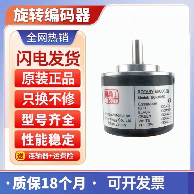 全新NC-600ZT增量式编码器100-360-500-1024-2048外径50mm轴径8
