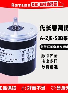 代长春禹衡编码器A-ZJE-58B系A-ZJE-58B-250BM-C05L 500BM-G05L5M