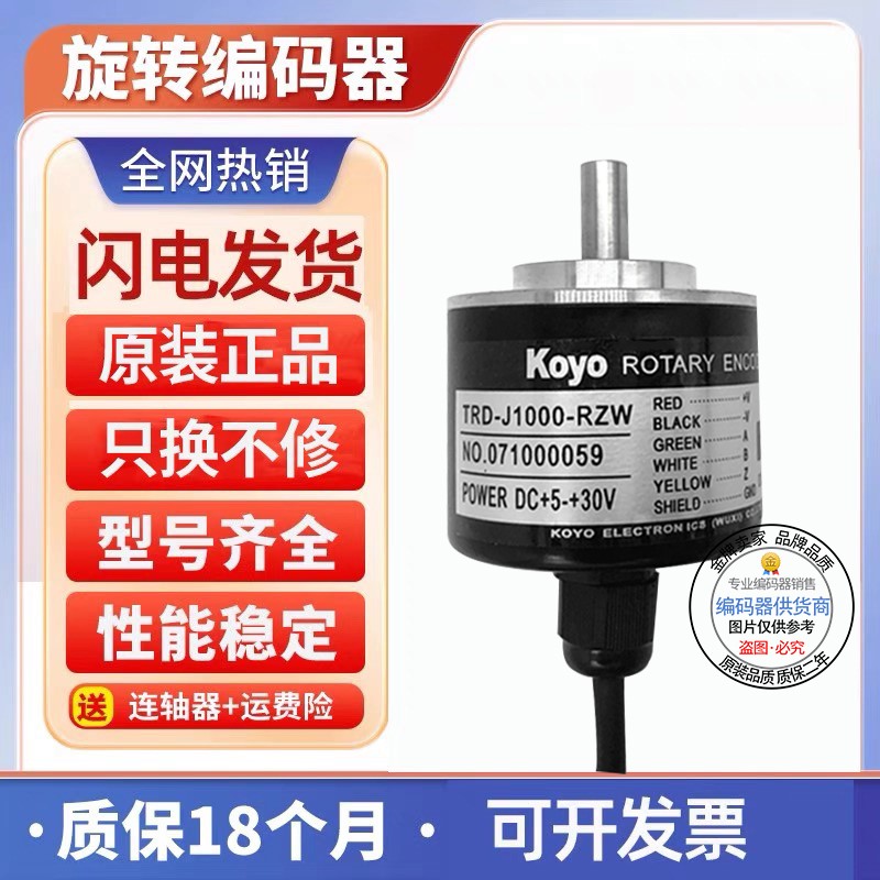 全新现货TRD-J360-RZW-5M旋转编码器脉冲360p/R外径50mm轴径8mm