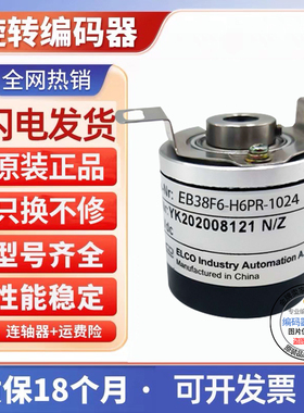 宜科型空心轴编码器EB38F6-H4AR/H4BR/H6AR/H6TAR/P4AR/P6AR/P6PR