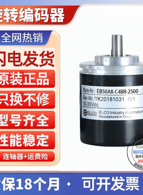 全新宜科型旋转编码器EB50A8-H6JR-1000/H6HR/H4PR/P4AR/P6IR-360