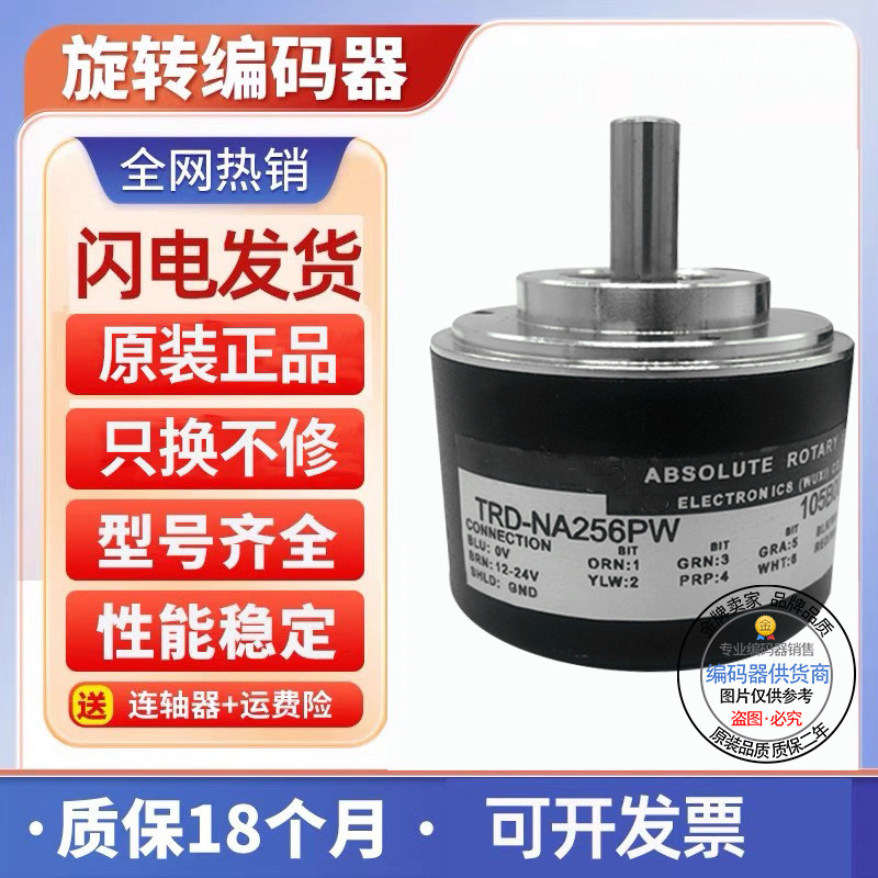 光洋型单圈绝对值编码器TRD-NA256NW 360PWE 1024RPW5M 720NWF2