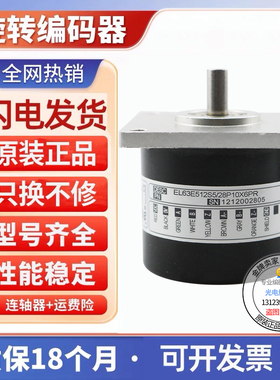 意尔创型编码器EL63E/EH63E系列EL63E1024Z5/28P10X3PR EH63E1024