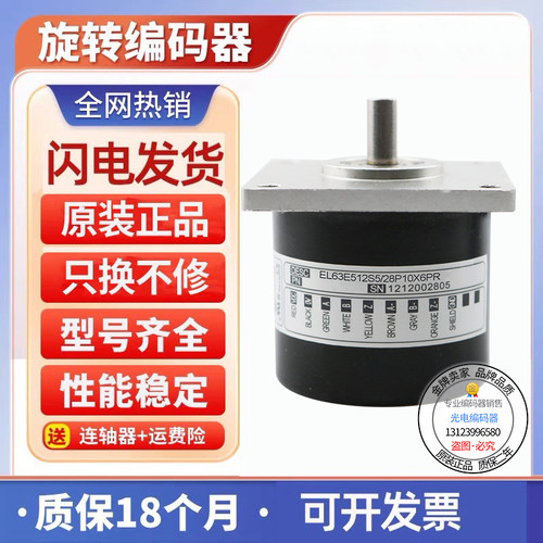 全新现货旋转编码器意尔创型