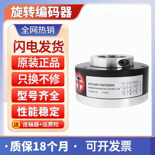 EH80P1024S8/24L14X3PR EH80C2000Z5L14-2048意尔创型ELTRA编码器