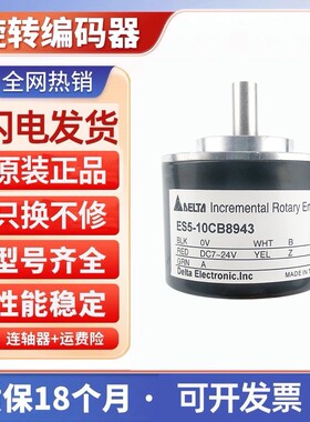全新现货ES5-02PN8941台达型旋转编码器外径50轴8脉冲200p/r
