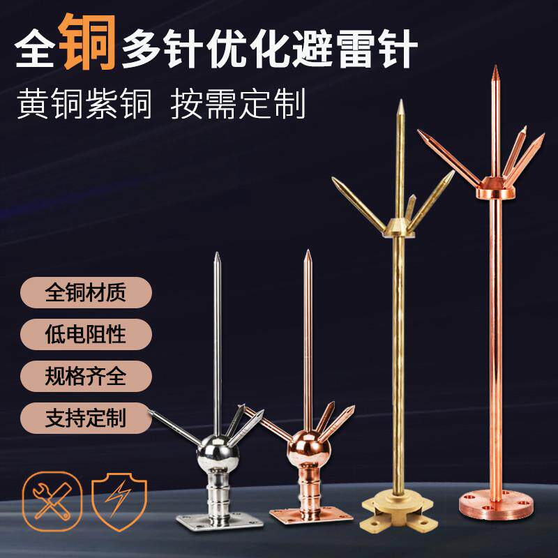 全铜避雷针工业外贸纯铜接闪器接地网烟囱铁塔船用黄铜紫铜避雷针