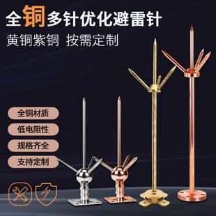 全铜避雷针工业外贸纯铜接闪器接地网烟囱铁塔船用黄铜紫铜避雷针