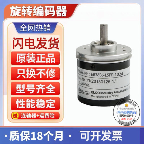 全新现货旋转编码器宜科型