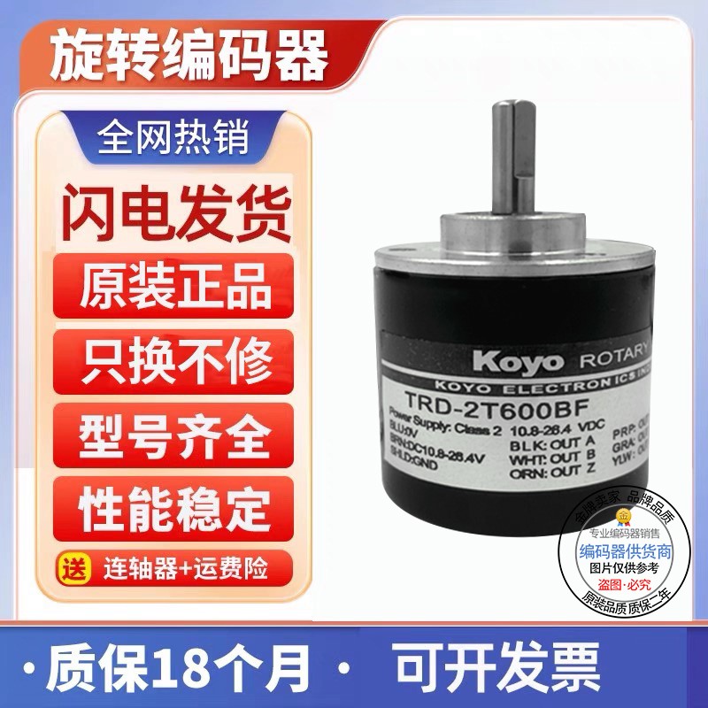 现货供应热销TRD-2T50BF光洋KOYO旋转编码器50线外径38mm轴径6mm