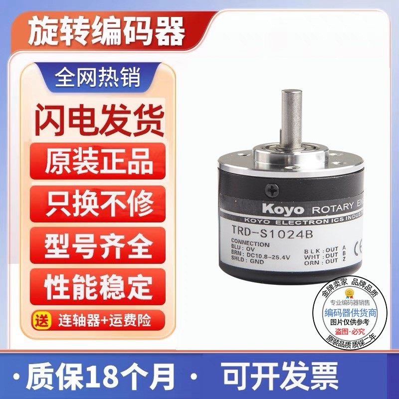 全新现货供应TRD-S2500V光洋型旋转编码器外径38mm  实心轴6mm