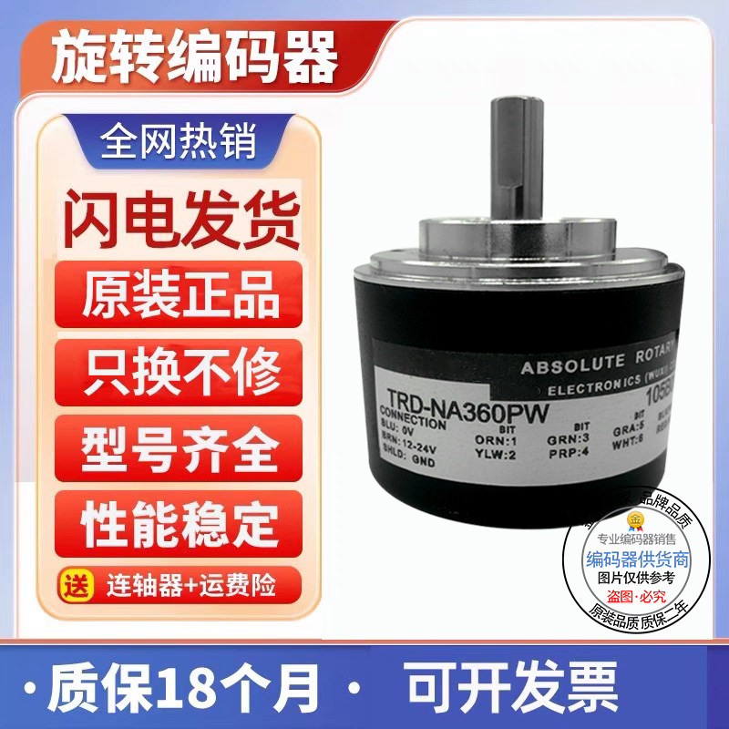 TRD-NA360NW TRD-NA360PW TRD-NA1024NW光洋型编码器512 720 1024