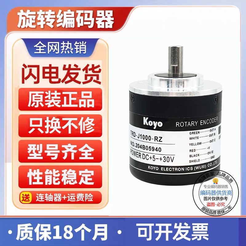 全新现货供应TRD-J50-RZ-5M光洋型旋转编码器外径50mm实心轴8mm