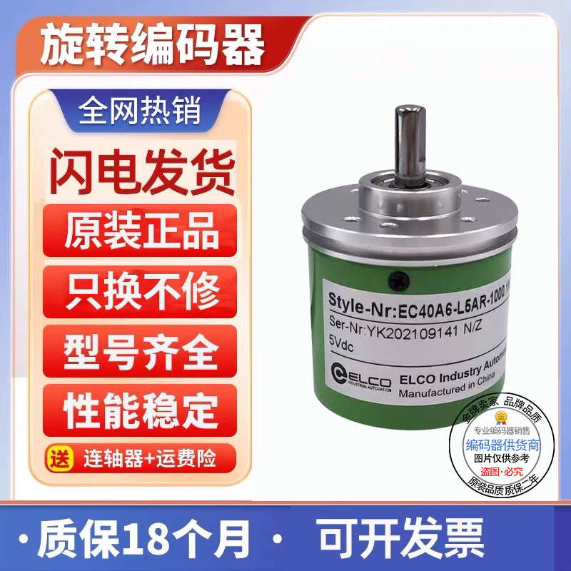 全新现货旋转编码器宜科型