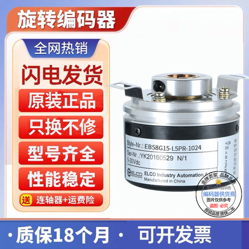 全新现货旋转编码器宜科型