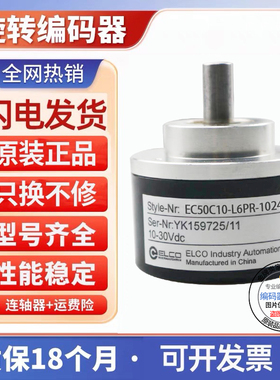 ELCO宜科EC50C10-P6PR-1024旋转编码器H6ER/PR/M8R/HR#L5M8R/PR议