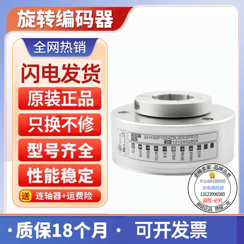 全新现货旋转编码器意尔创型
