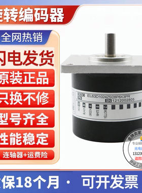 意尔创编码器EL63D/EH63D系列EL63D1000Z5L8X3PR ER63D200S5/28
