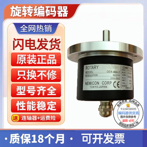 全新现货旋转编码器内密控款