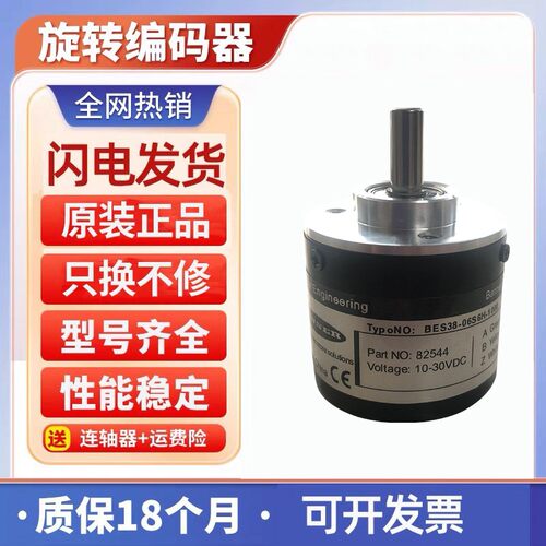 BES38-06S6H-100旋转编码器200-256-400-1000-1024-NZ-360-600-C3