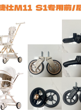 溜遛娃神器配件凯捷仕S1M11原装前轮后轮专用轮子
