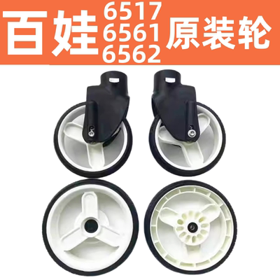 溜娃神器配件BW百娃原车6517 6561 6562 6540前后轮原装原厂配件