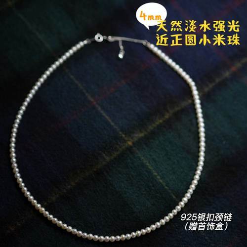 强光近正圆4mm小米珠925银扣颈链