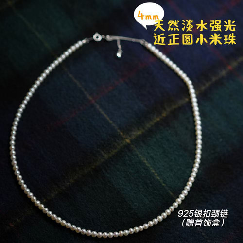 强光近正圆4mm小米珠925银扣颈链