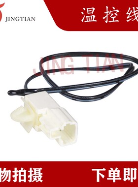 适配现代150/215/225-9/三一75徐工60DA空调温控传感器温度感应器