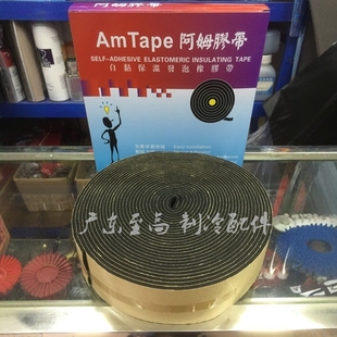 阿姆胶带 保温绵带 保温发泡橡胶带.10M*50MM*3MM